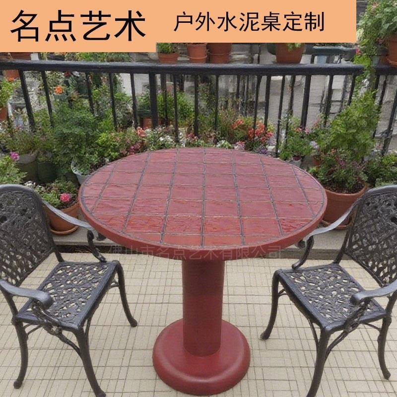 户外水泥桌阳台休闲庭院瓷砖桌简约北欧风混凝土圆餐桌