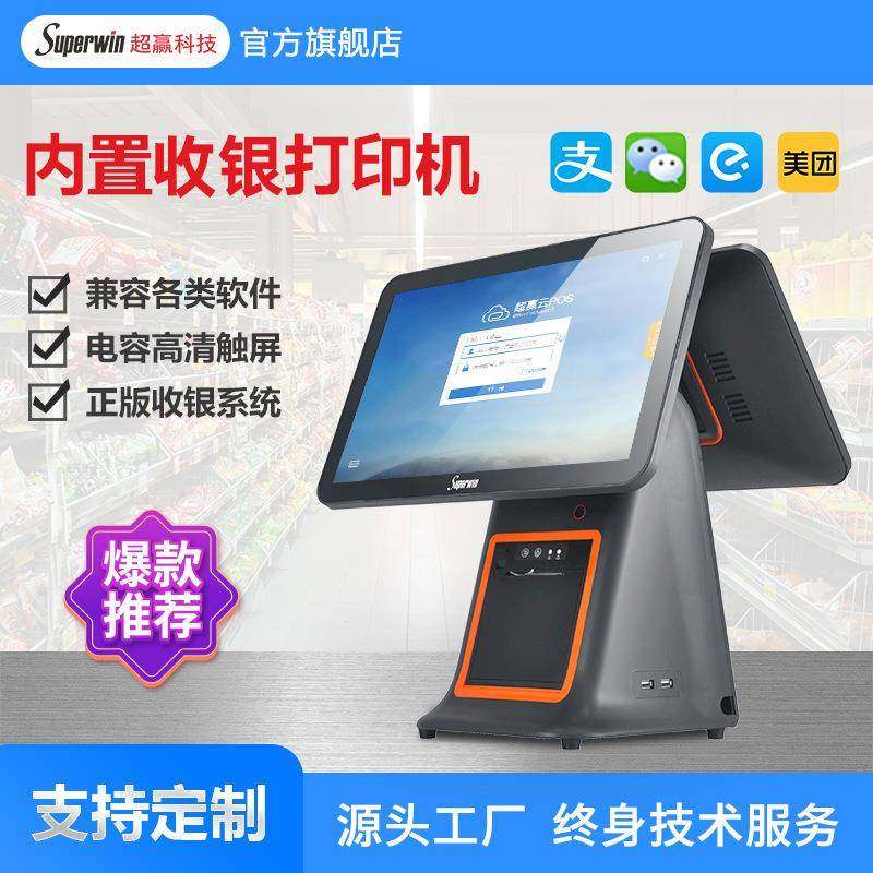 收钱机收银电脑超市烟酒店美业服装店windows双屏收银机一体机