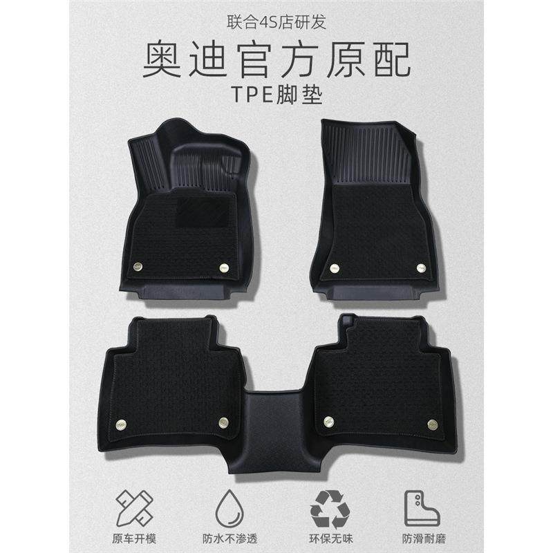 专用于A迪A4lA6lA3Q3Q5lQ2lQ7A5Q5e-tron全包围脚垫TPE