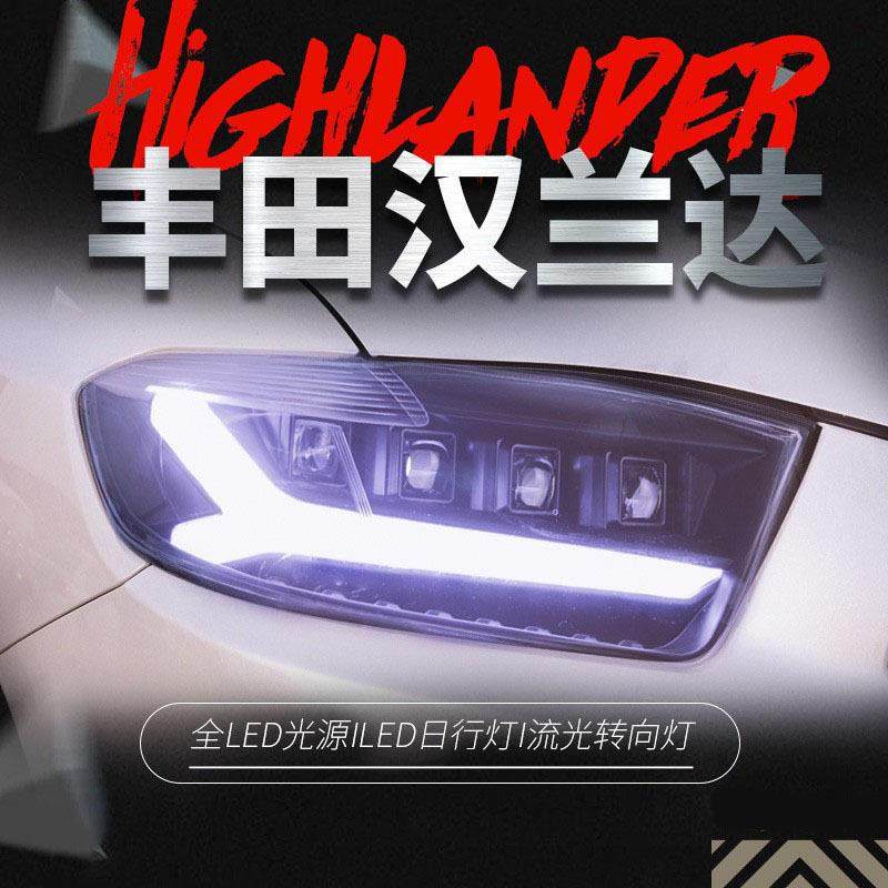 适用于07-11款汉兰达大灯总成改装日行灯LED透镜大灯流光转向灯