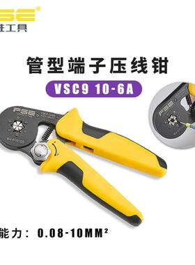 FSE华胜VSC910-6A六边形欧式管形端子压线钳压接工具0.08-10平方