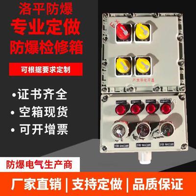 防爆检修箱BXX52-4/32/380VK80A防爆标志EXdeIICT4