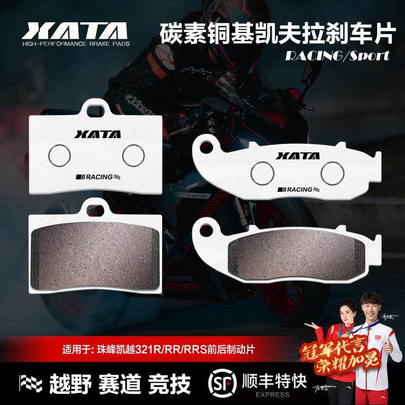 XATA碳素铜基刹车片珠峰凯越321R/RR/F碟刹皮ZF300GSZF300,纺织面料/辅料/配套,纺织机械配件,淘宝优惠券,粉丝福利购,淘宝优惠卷