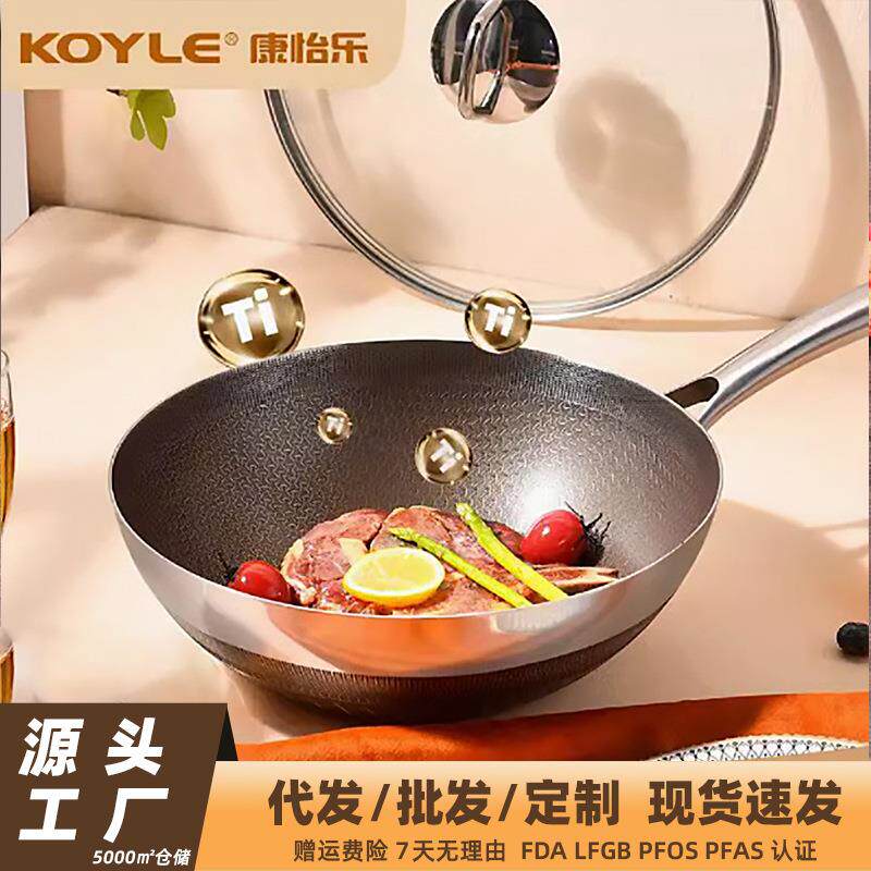 康怡乐钛盾无涂层不粘锅家用炒菜锅不锈钢炒锅钛挂件无盖平底锅