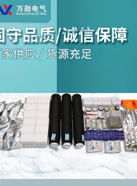 万勋35kv冷缩电缆中间接头JLS-35/3.13.23.33.4冷缩电缆附件