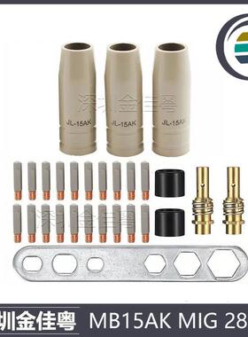 15AK涂层保护嘴二保焊气保焊枪15AK涂层保护套28PCS保护咀