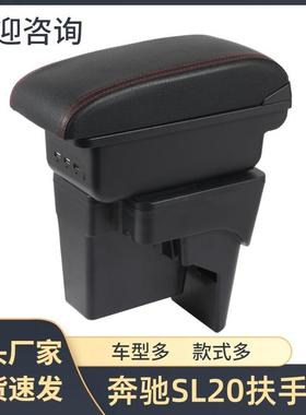适用于Mercedes梅赛德斯奔驰SL20扶手箱汽车手扶箱储物箱16款配件