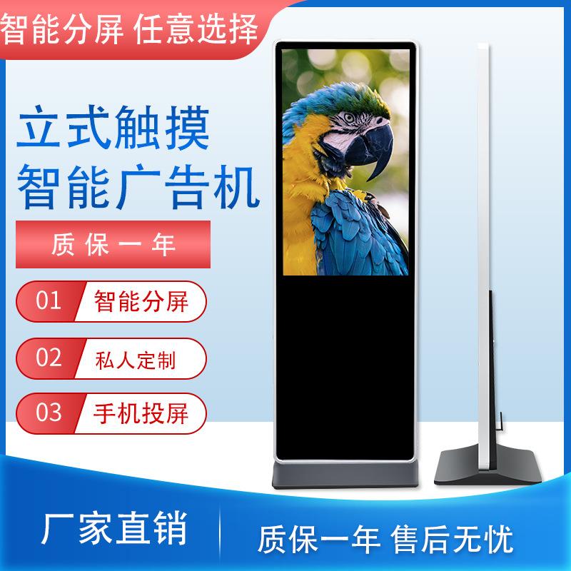 工厂现货43寸50寸55寸65寸立式安卓广告触摸屏导购机电子广告屏