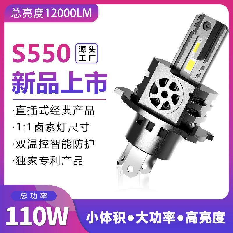 一体化LED车灯直插式LED大灯110瓦大功率高亮度H4