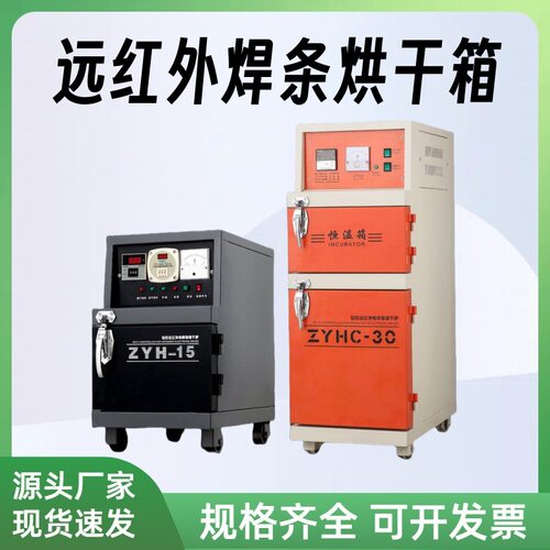 供应双开门单开门焊条保温箱电焊条贮藏自控远红外焊条烘干炉