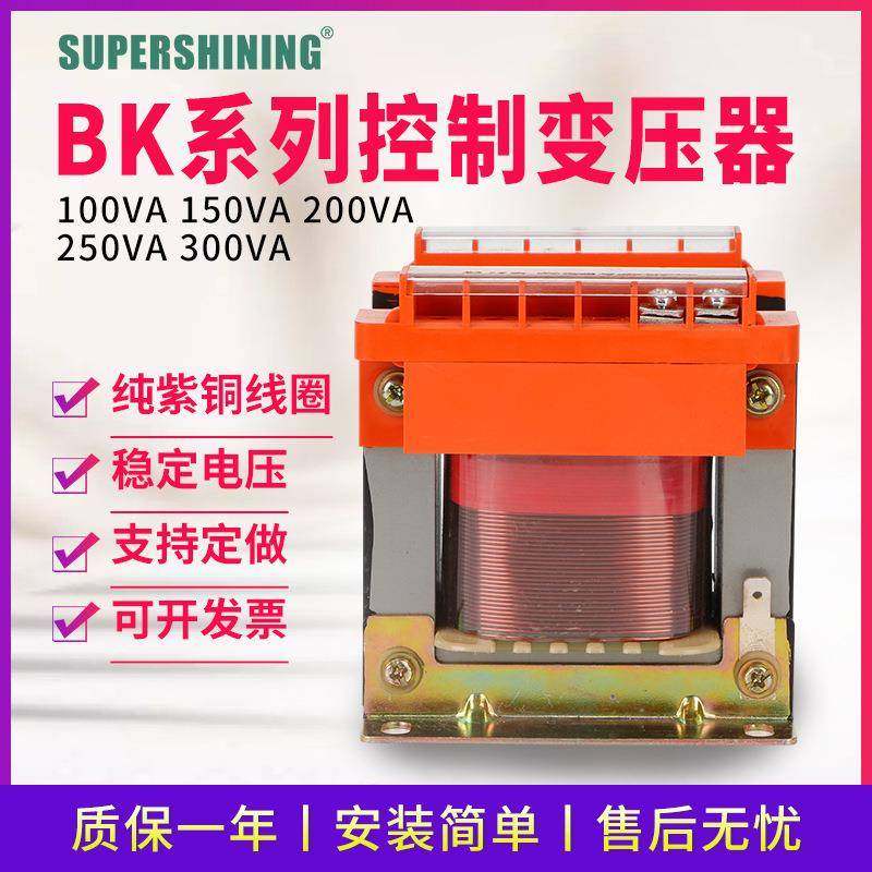 BK系列单相控制变压器100VA150VA200VA250VA300VA机床专用铝线变