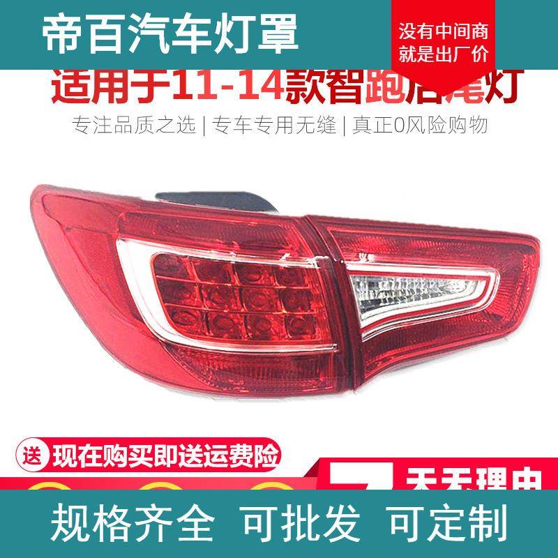 适用于起亚09-14老款智跑后尾灯总成后转向刹车后大灯后组合