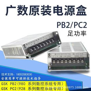 数控系统电源盒PB2 NED广数GSK980凯恩帝KND开关系统电源盒 PC2