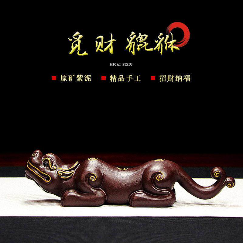 宜兴紫砂茶宠摆件精品手工雕塑创意工艺品原矿紫泥描金貔貅