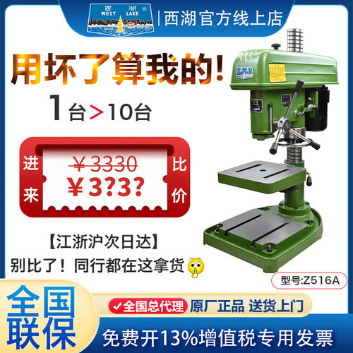 【同行都在这拿货】进来比价含税含运13%/西湖台钻Z516A台式钻床