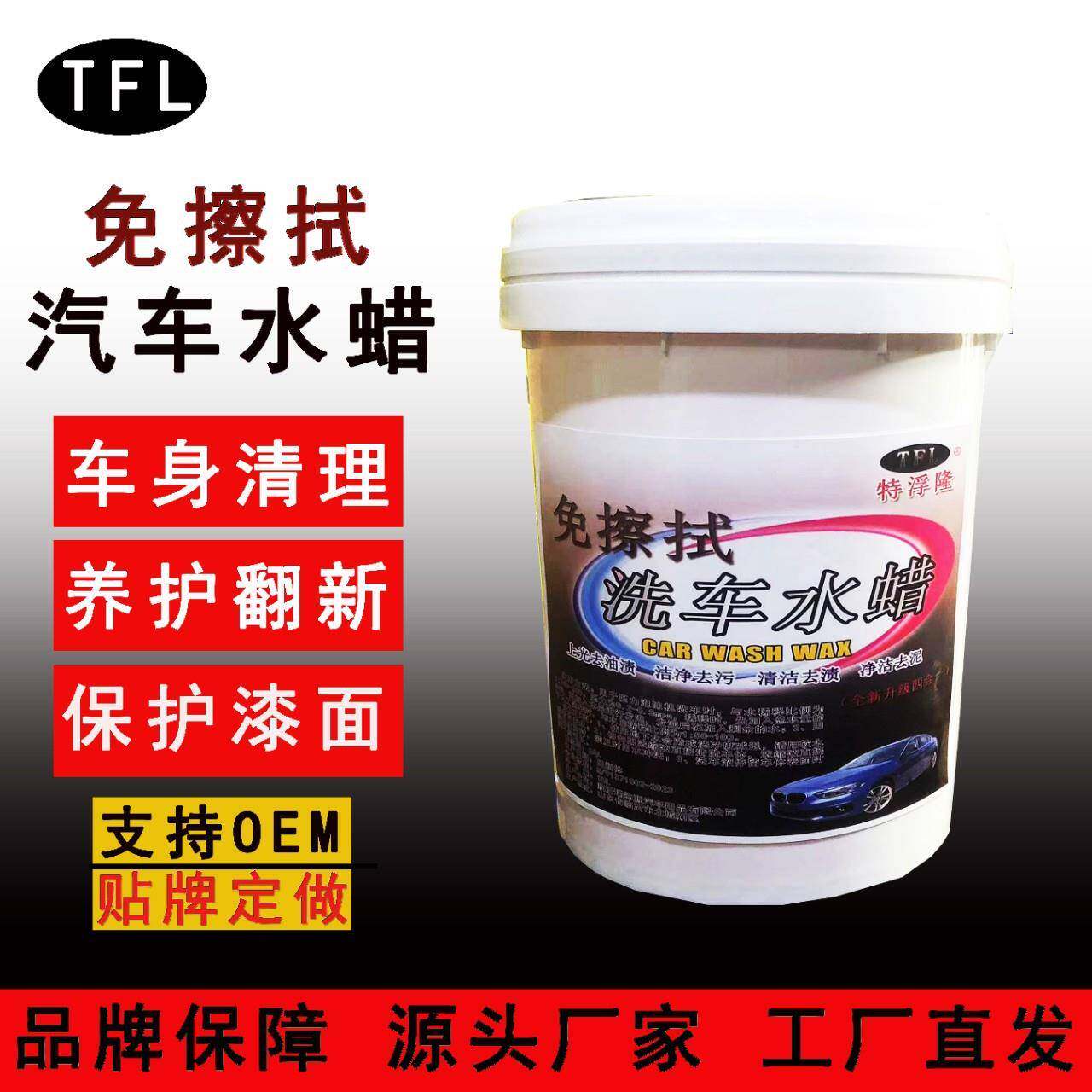 特浮隆免擦洗车水腊无划痕车用高泡洗车液高浓缩型去油去污清洁剂