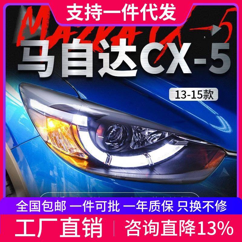 适用于马自达CX-5大灯总成改装LED勺子款日行灯双光透镜氙气大灯