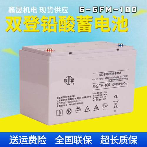 双登铅酸蓄电池12V系列100AH6H120AH免维护6-GFM-100监控直流