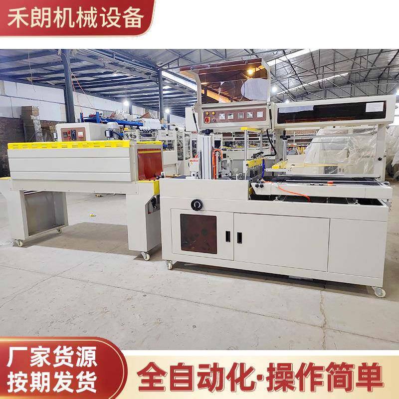 全自动热收缩膜包装机L450封切机封切收缩机边封机鸡蛋托包装机
