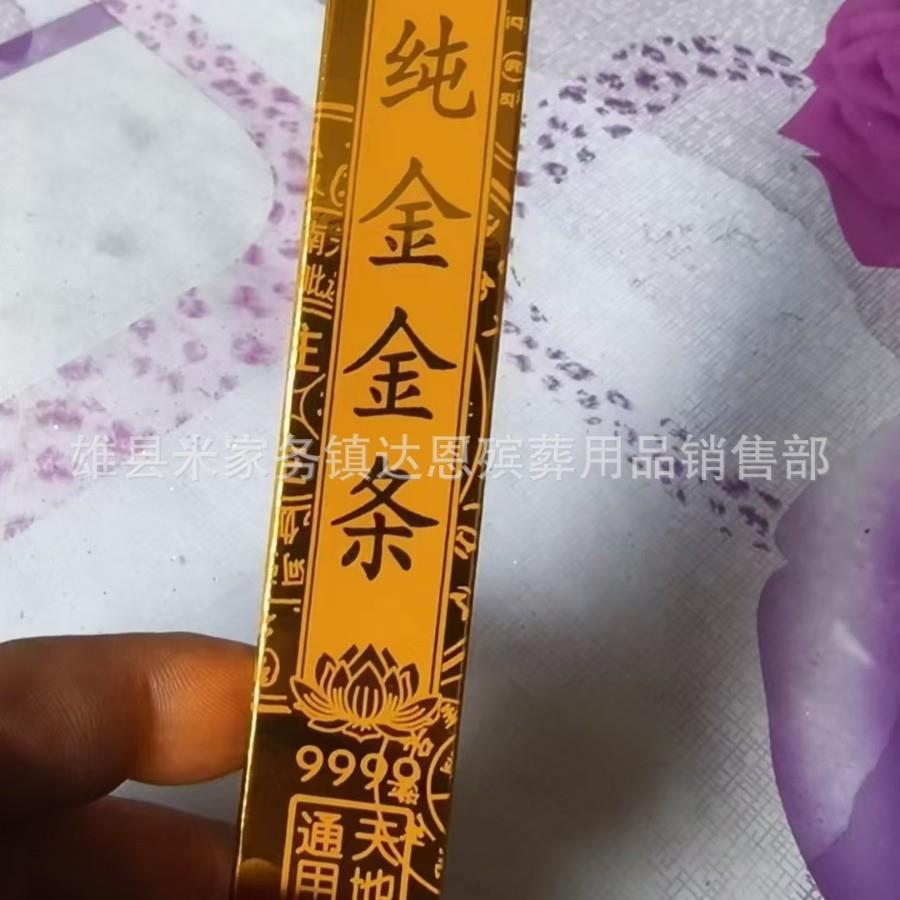 祭祀用品殡葬用品祭祀金条高亮小金条机折元宝祭祀元宝莲花纸