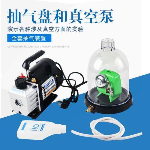 抽气盘真空泵真空不能传声玻璃钟罩抽气机附真空罩物理实验器材