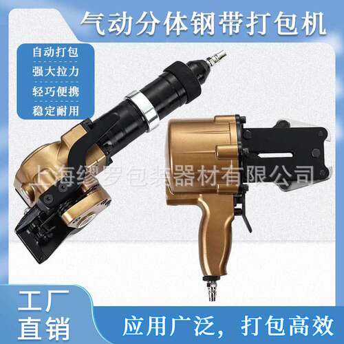 KST气动分体钢带打包机气动捆扎拉紧机锁扣机钢管钢板小型捆扎机