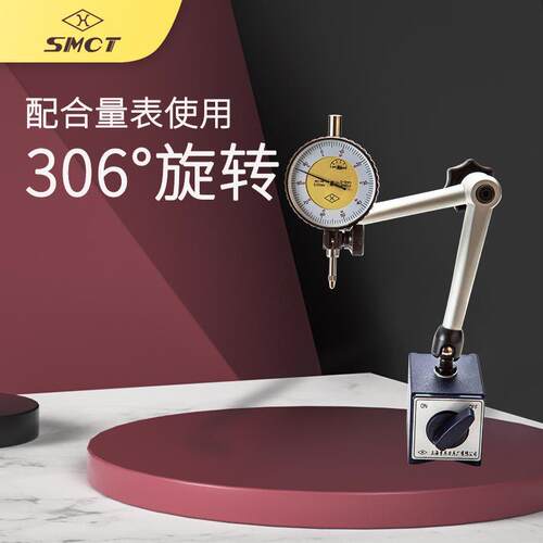 SMCT/上量微调万向磁力表座S115-101-101机械磁性表座CZ-6C