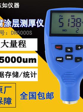 东如DR5000S涂层测厚仪大量3PE防腐层防火涂料膜厚仪