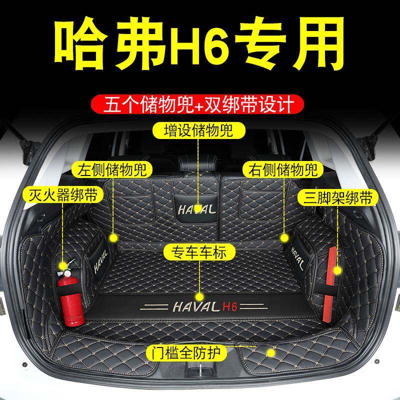 适用于哈弗H6后备箱垫三四新一代长城哈佛h6国潮版尾箱垫汽车用品