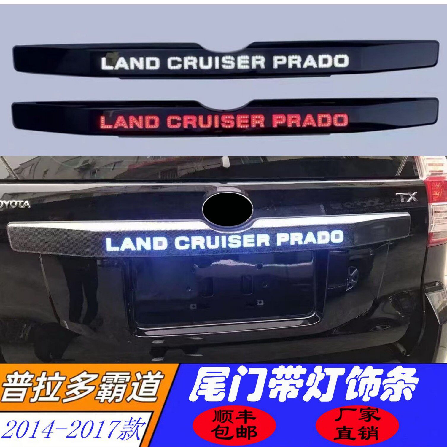 适用于14-17款普拉多尾门饰条霸道带灯LED灯后备箱装饰亮条改装
