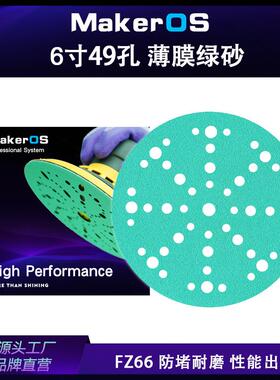 FZ66薄膜绿砂6寸49孔汽车干磨砂纸150MM打磨汽车游艇植绒