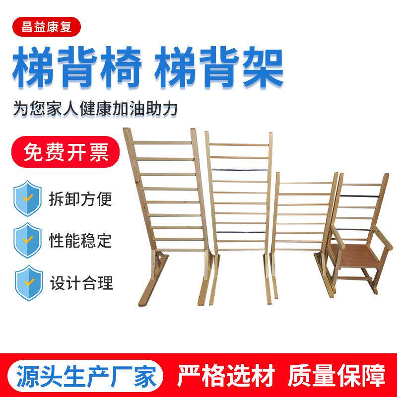 梯背椅梯背架儿童康复训练木梯康复训练木架阶梯架平衡训练器