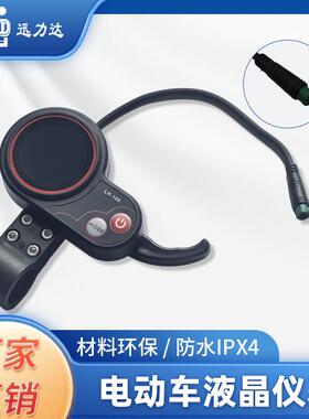 电动滑板车LCD液晶智能仪表指拨二合一彩屏圆表5孔5线LH100-5P