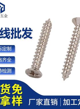 十字沉头自攻尖尾螺丝KA2.3*4/5/6/8/10/12/14/16平头飞机头自攻
