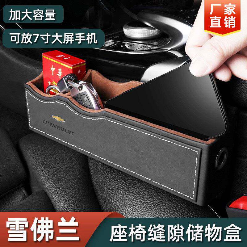 适用雪佛兰科鲁兹泽探界者科沃兹迈锐宝XL创酷赛欧车载收纳盒座椅