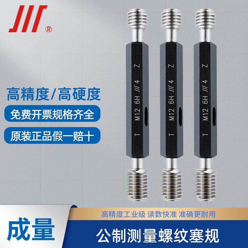 川牌成量公制螺纹塞规M2M3M4M5M6螺纹测量规通止规6H