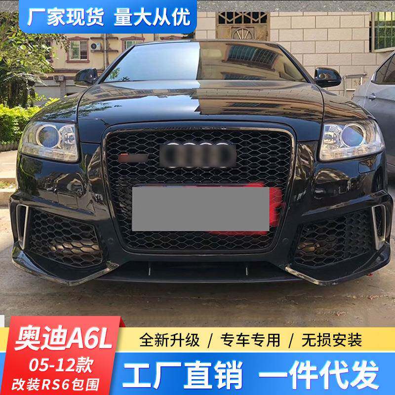 05-12款A7改装RS6大包围升级S6前后杠侧裙尾唇银耳适用于奥迪A6