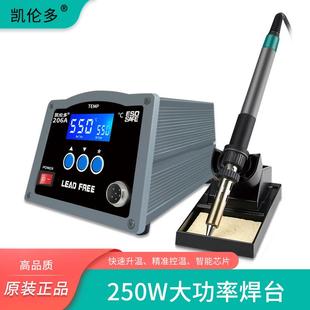 凯伦多206A恒温涡流高频焊台250W电烙铁套装 工业级大功率可调焊台