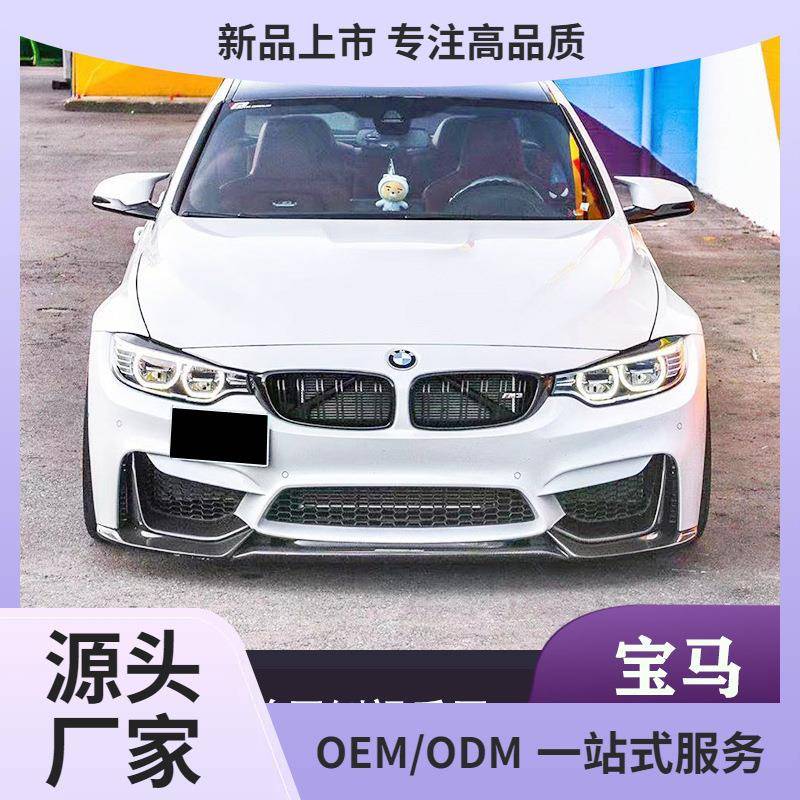 适用于F30F35宝马3系改M3前后杠包围碳纤维前唇侧裙后唇尾翼中网