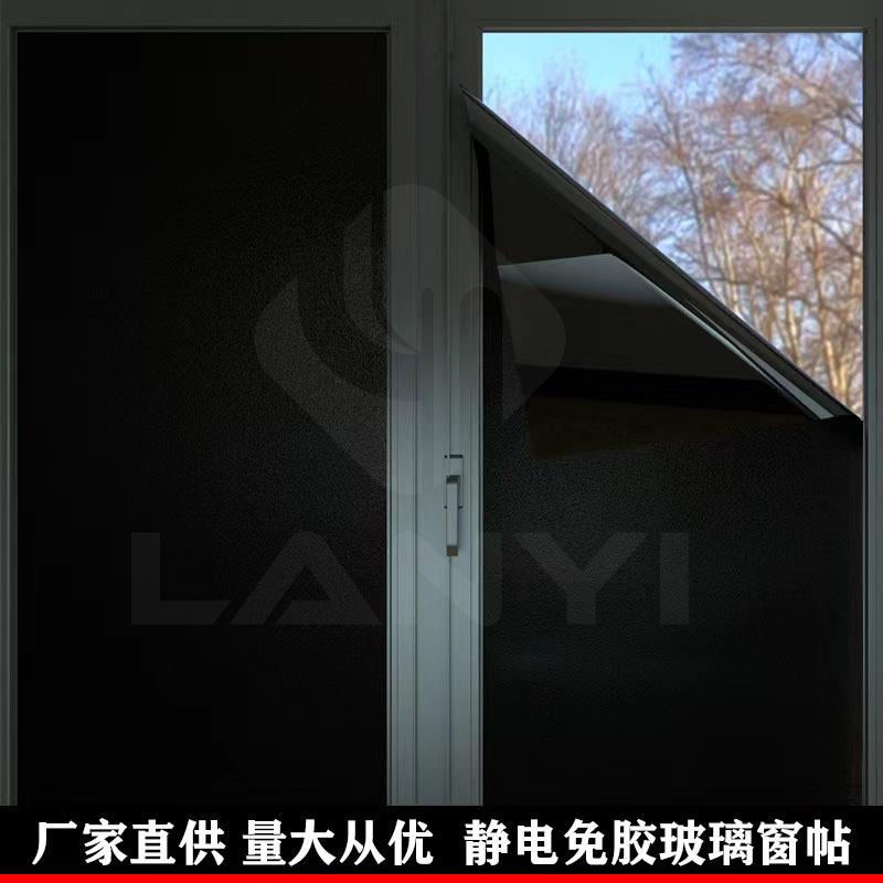 无胶静电磨砂玻璃贴纸窗贴膜透光不透明黑磨砂窗户贴膜