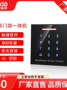 直销K86A-ID刷卡密码触屏小容量门禁一体机办公室场所智能