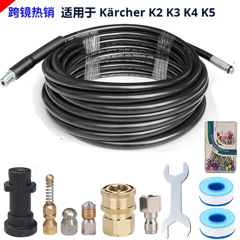 凯驰卡赫KARCHER洗车机管道清洗疏通配水老鼠喷头配K系列高压水管
