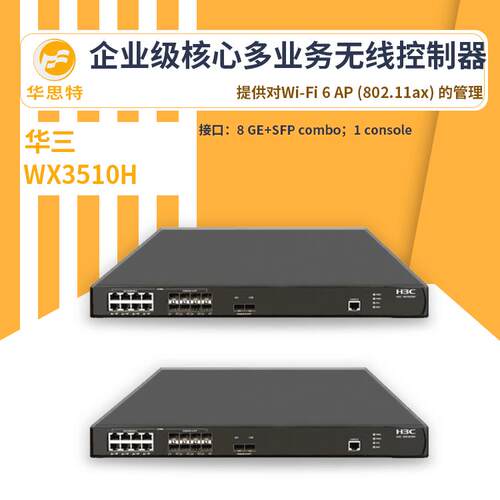 H3C无线ac控制器WX3510H云计算管理核心多业务无线控制器ac