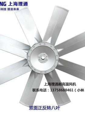 八号800mm轴24/28mm可调角度双面八片铝合金风叶轮正反转干燥窑
