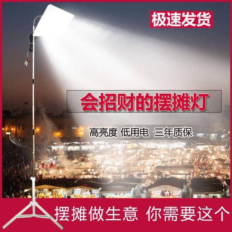 电瓶夜摊灯led摆夜市12伏48v地摊灯充电灯摆摊照明带灯架户外摆摊
