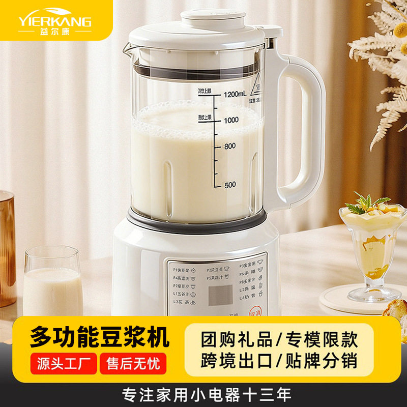益尔康破壁机家用全自动辅食小型3-5人免过滤无渣榨汁豆浆机批发