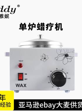 liddy脱毛热蜡机单炉融蜡机调温热蜡锅手腊巴拿芬蜡疗机蜜蜡