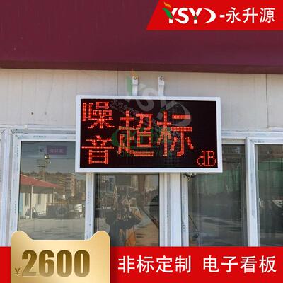 户外工地箱体噪音显示屏扬尘监测系统RS485电子看板风速风向