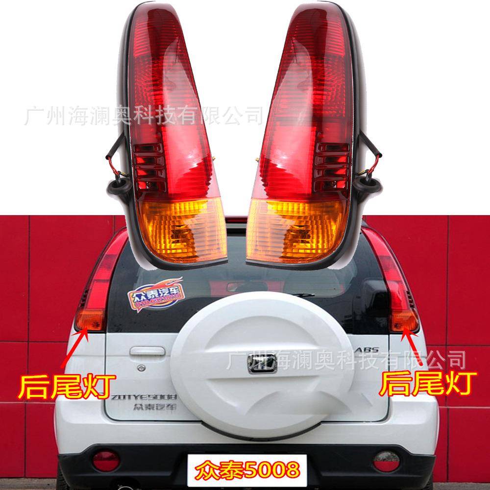 众泰5008尾灯后杠灯车尾灯包围灯照明灯2008款