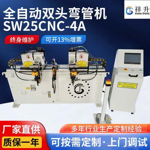 SW25CNC-4A全自动双头弯管机金属管材折弯机液压成型设备供应